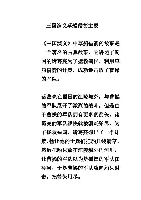 三国演义草船借箭主要内容