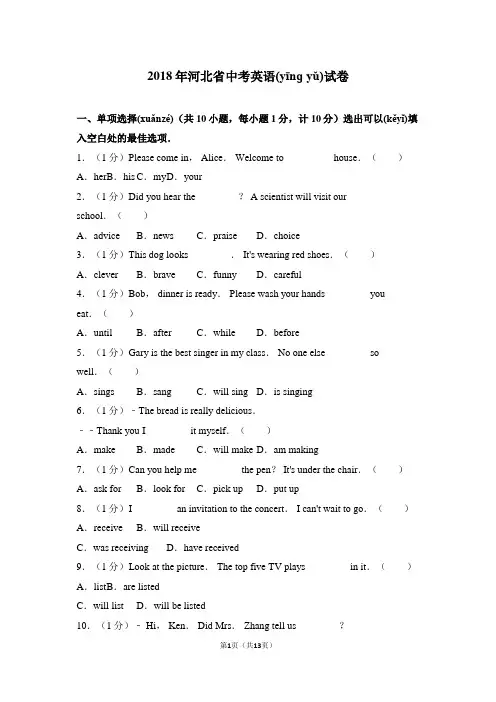 2018年河北省中考英语试卷(带答案)