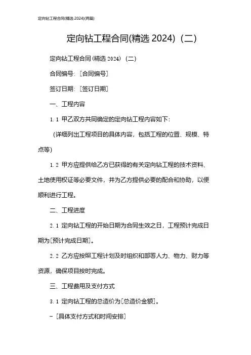定向钻工程合同(精选)(2024两篇)