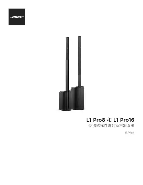 bose l1 pro8 pro16 便携式线性阵列扬声器系统 用户指南说明书