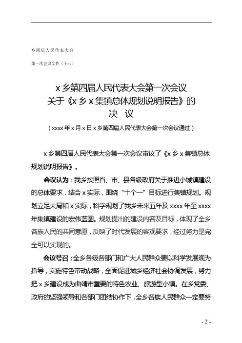B20201012~[18]集镇规划情况说明报告的决议