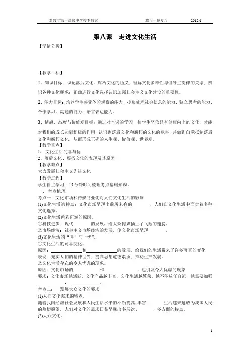 第八课走进文化生活