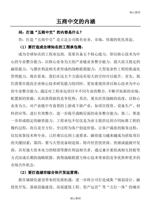 五商中交
