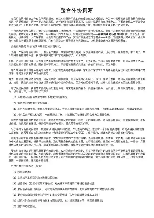 整合外协资源