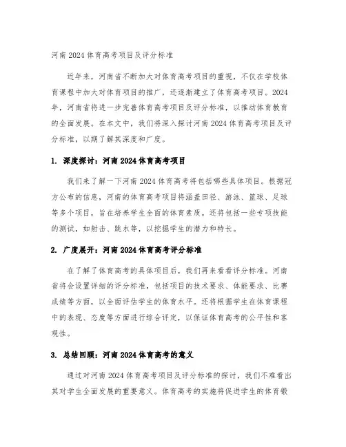 河南2024体育高考项目及评分标准