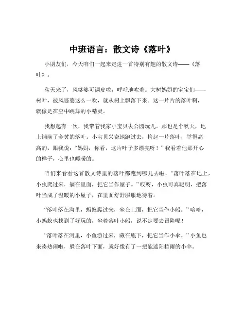 中班语言：散文诗《落叶》