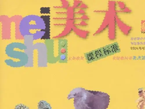 二年级美术上册自然现象PPT课件2苏少版