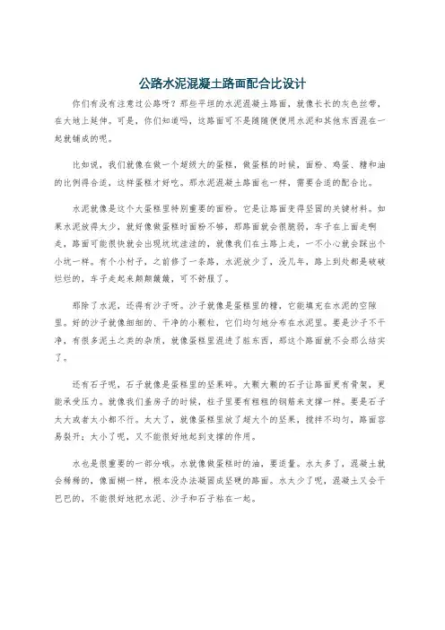 公路水泥混凝土路面配合比设计