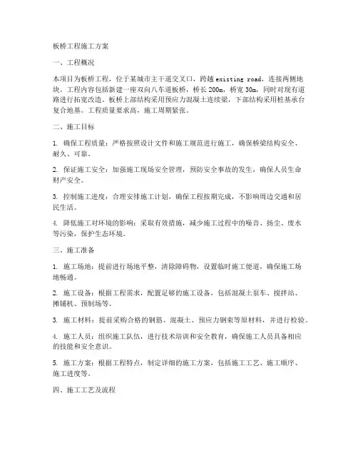 板桥工程施工方案