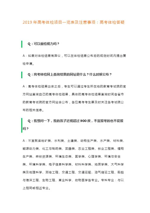 2019年高考体检项目一览表及注意事项