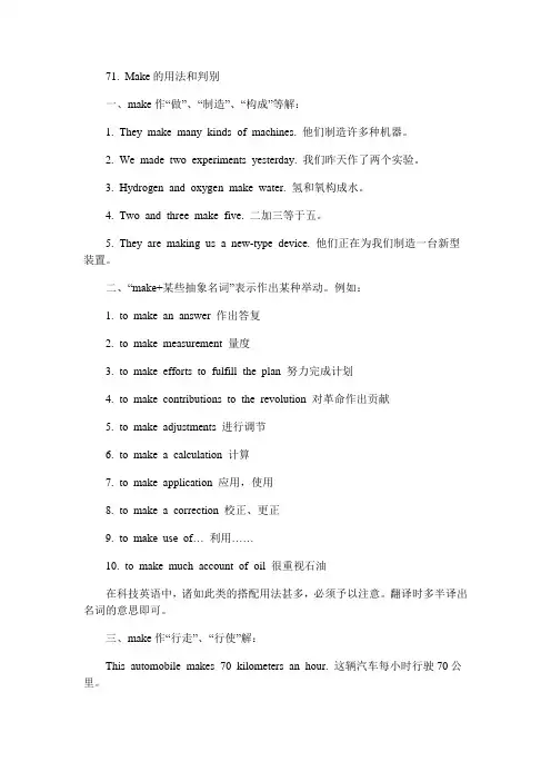 make的用法大全