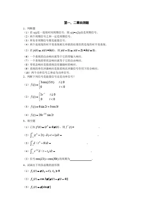 信号与线性系统一二章自测题及参考答案