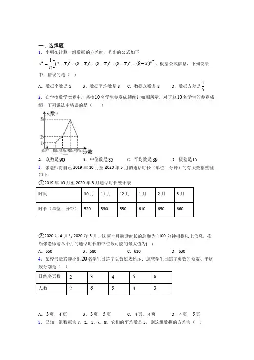 (常考题)北师大版初中数学八年级数学上册第六单元《数据的分析》检测题(有答案解析)(2)