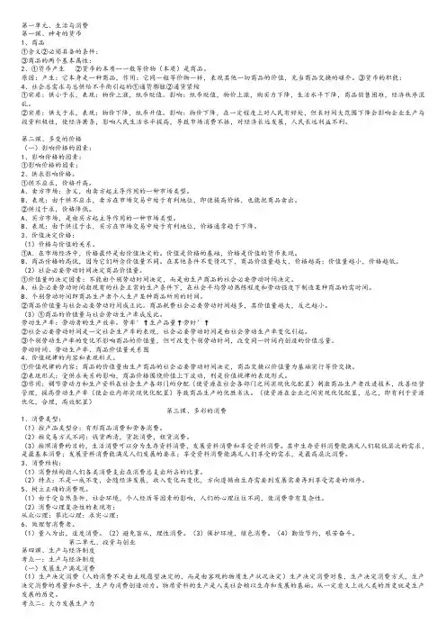 高中政治必修一至四知识点总结(经济、政治、文化、哲学生活)