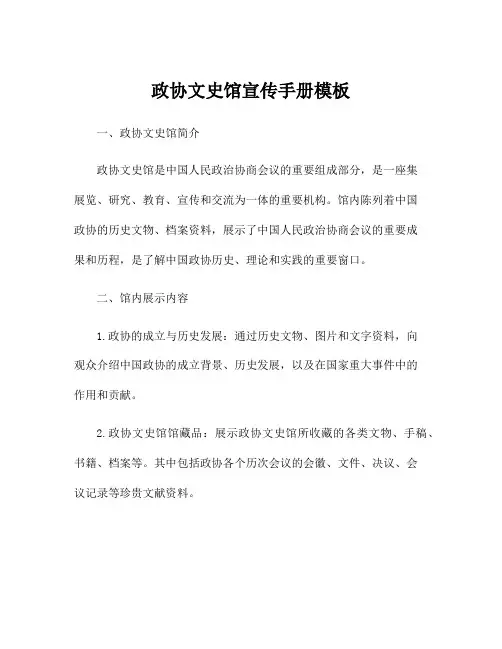 政协文史馆宣传手册模板