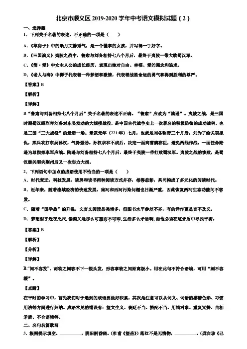 北京市顺义区2019-2020学年中考语文模拟试题(2)含解析