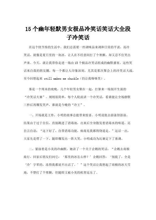 【冷笑话】15个幽年轻默男女极品冷笑话笑话大全段子冷笑话