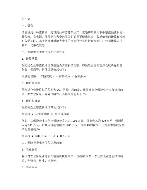保险类企业的增值税计算(3篇)