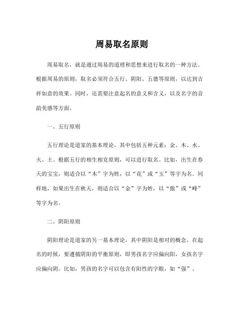 周易取名原则