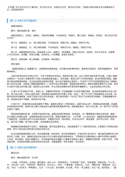 经典文言文短篇赏析大全