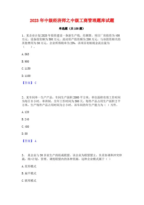 2023年中级经济师之中级工商管理题库试题