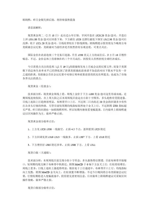 2月19日早间现货黄金白银操作建议