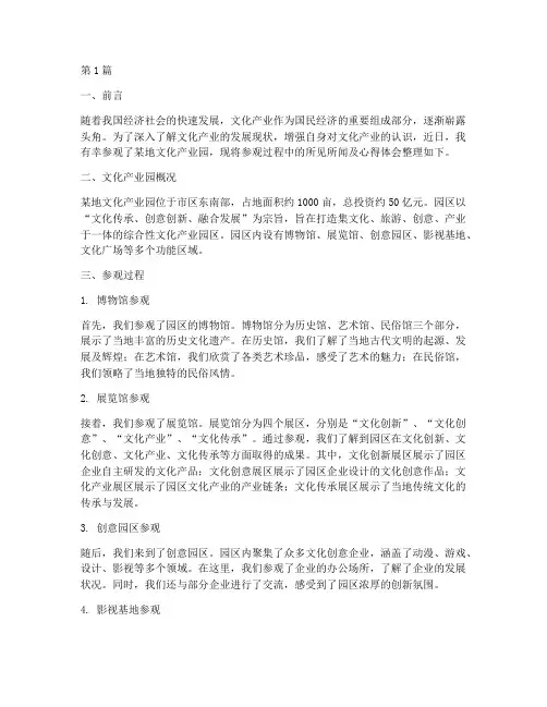 参观文化产业园实践报告(2篇)