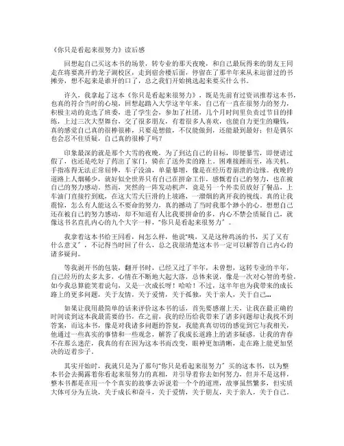 《你只是看起来很努力》读后感