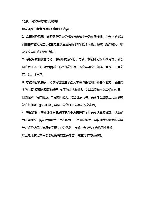 北京 语文中考考试说明