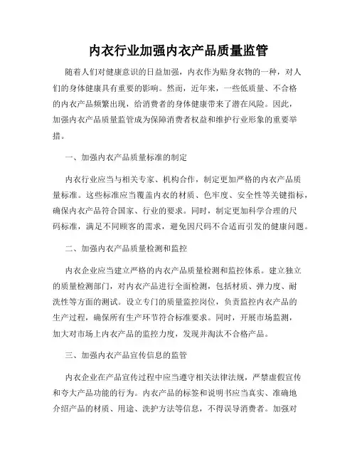 内衣行业加强内衣产品质量监管