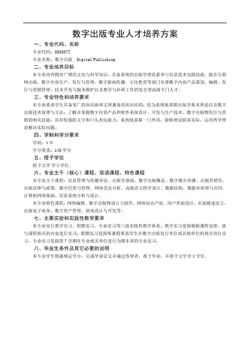 数字出版专业人才培养教案
