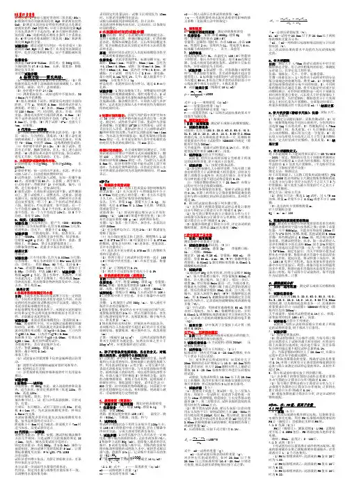 2012年水运工程师材料讲义
