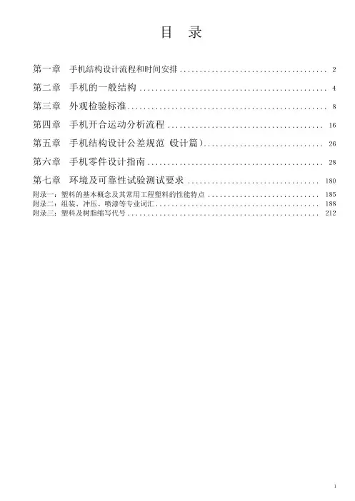 手机结构设计资料(经典)