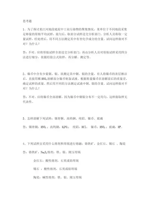 分析化学第五版习题解答武汉大学