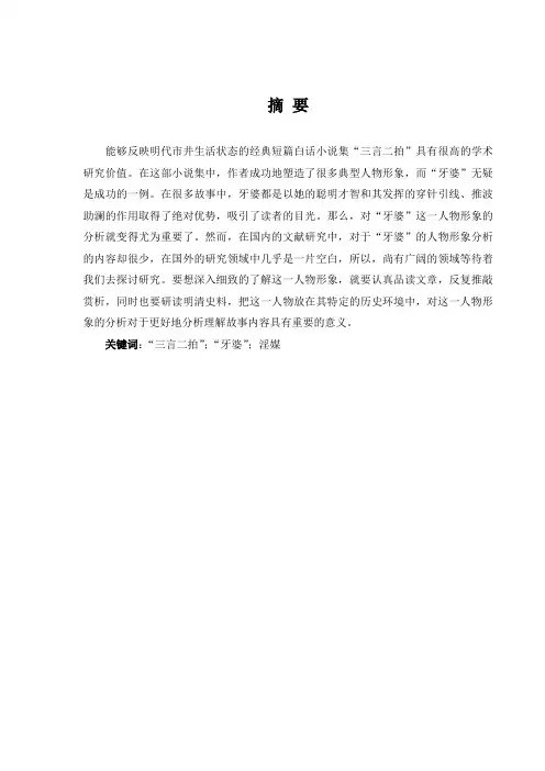 本10班邢双艳：“三言二拍”中牙婆形象浅析
