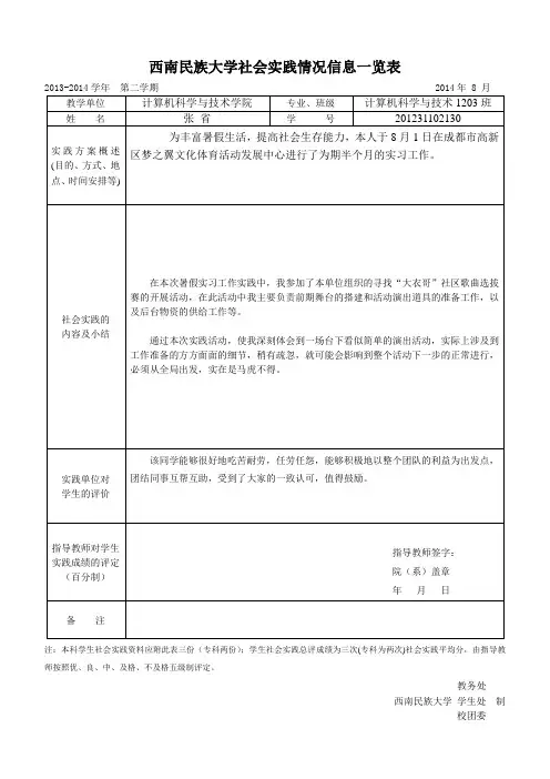 社会实践情况信息一览表2