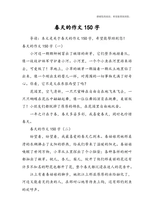 春天的作文150字