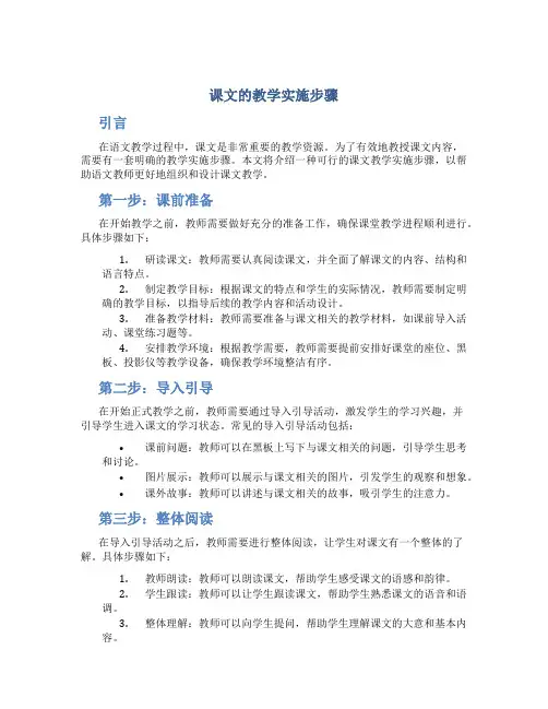 课文的教学实施步骤