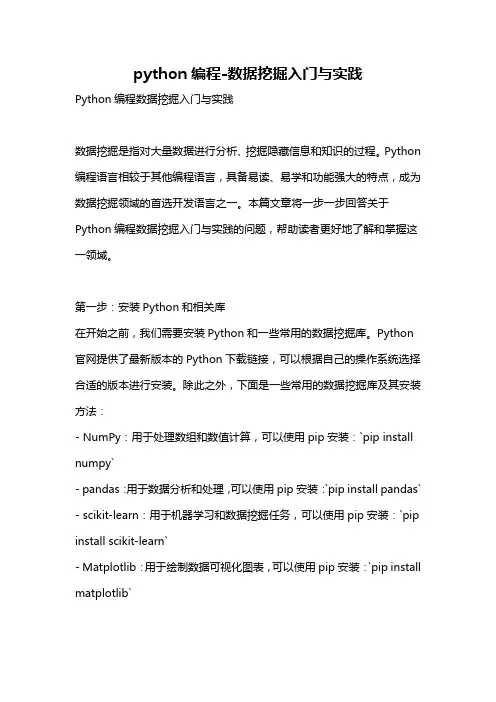 python编程-数据挖掘入门与实践