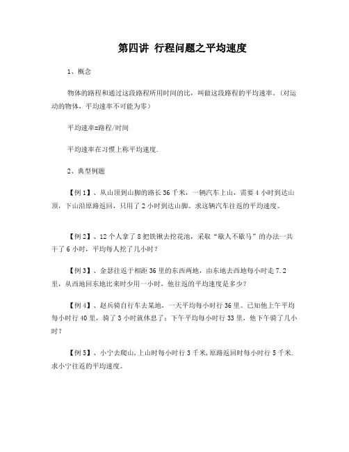 第四讲行程问题之平均速度