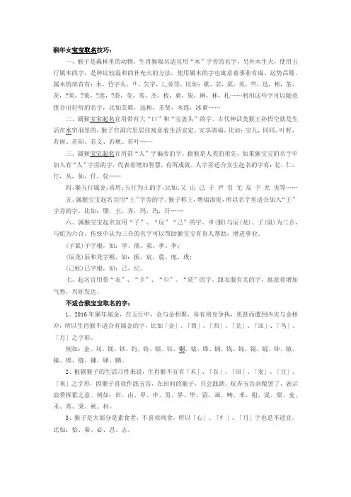 好听的猴年女宝宝名字 猴年女宝宝取名技巧