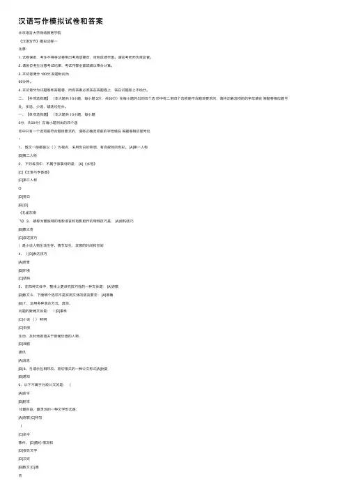 汉语写作模拟试卷和答案