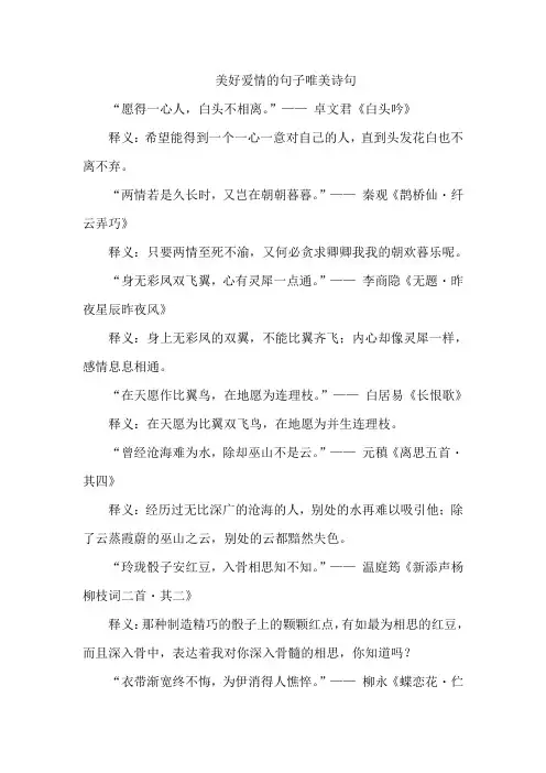 美好爱情的句子唯美诗句
