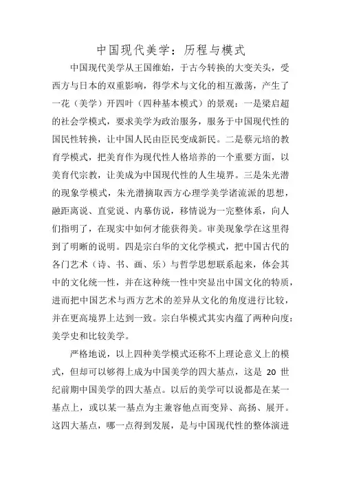 中国现代美学：历程与模式