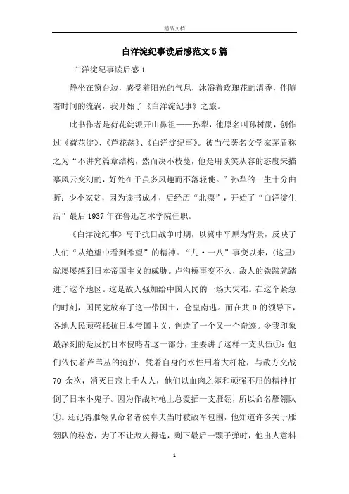 白洋淀纪事读后感范文5篇