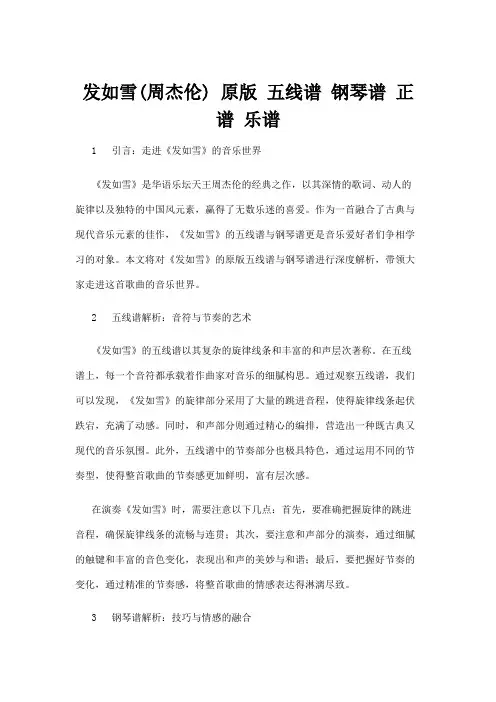 【五线谱】发如雪(周杰伦) 原版 五线谱 钢琴谱 正谱 乐谱
