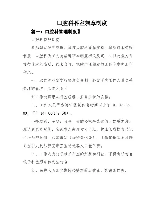 口腔科科室规章制度