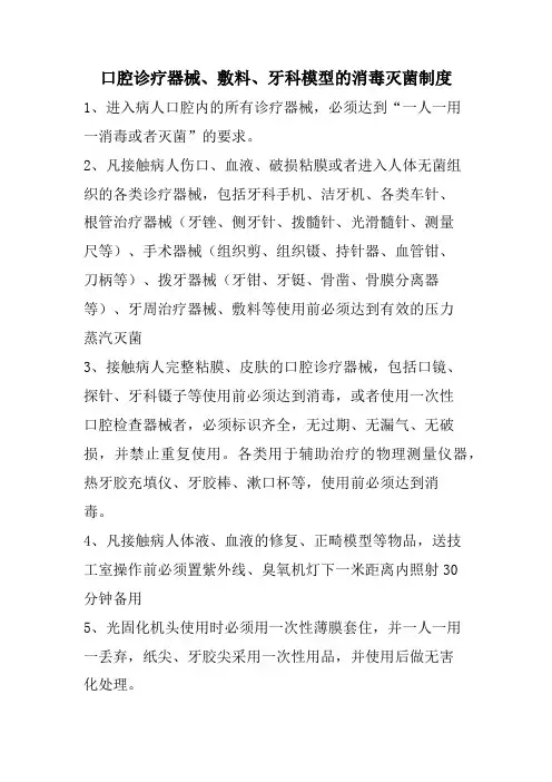 口腔诊疗器械、敷料、牙科模型的消毒灭菌制度