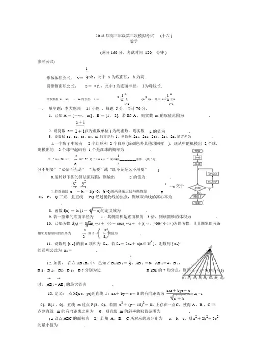 盐城市2018届高三三模数学试卷及答案