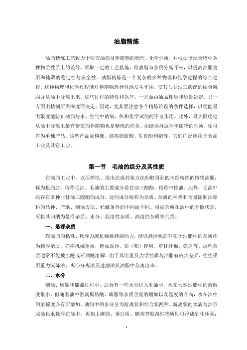 油脂油脂的精炼、抗氧化